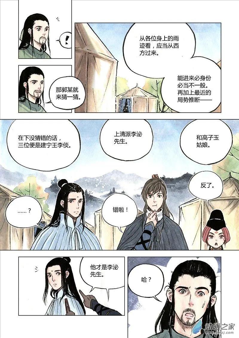 第07回 锦囊秘计(1/2)-第20话