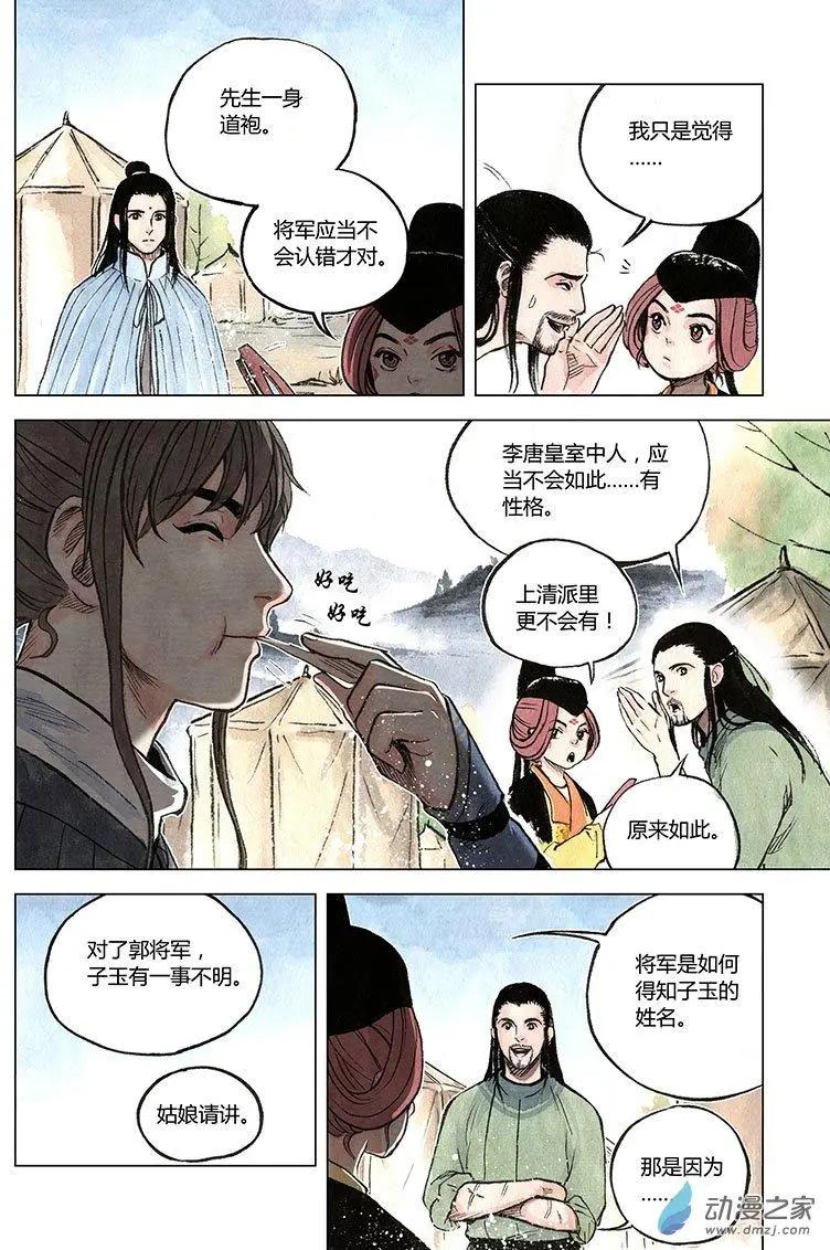 第07回 锦囊秘计(1/2)-第20话