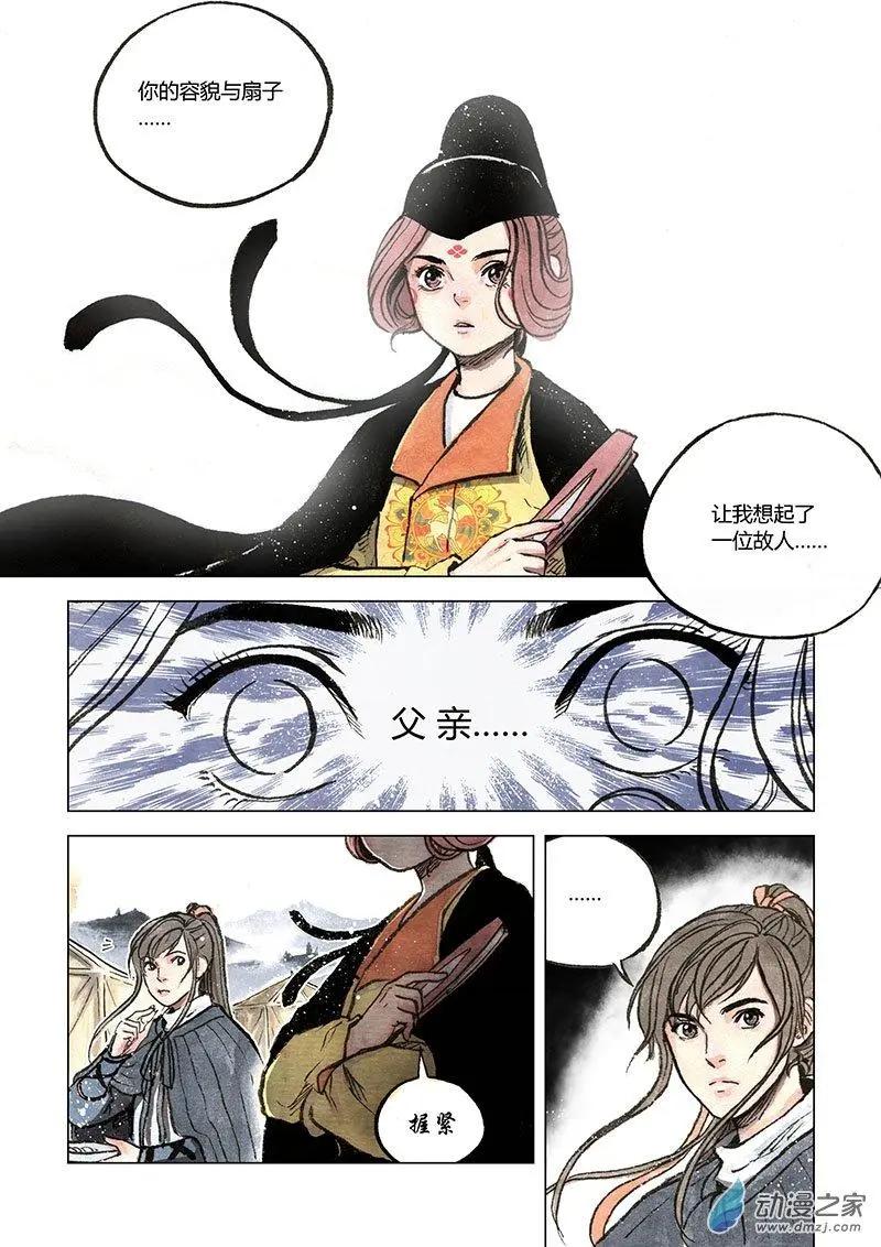 第07回 锦囊秘计(1/2)-第20话