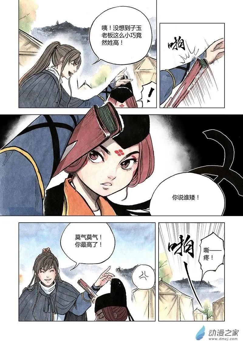 第07回 锦囊秘计(1/2)-第20话