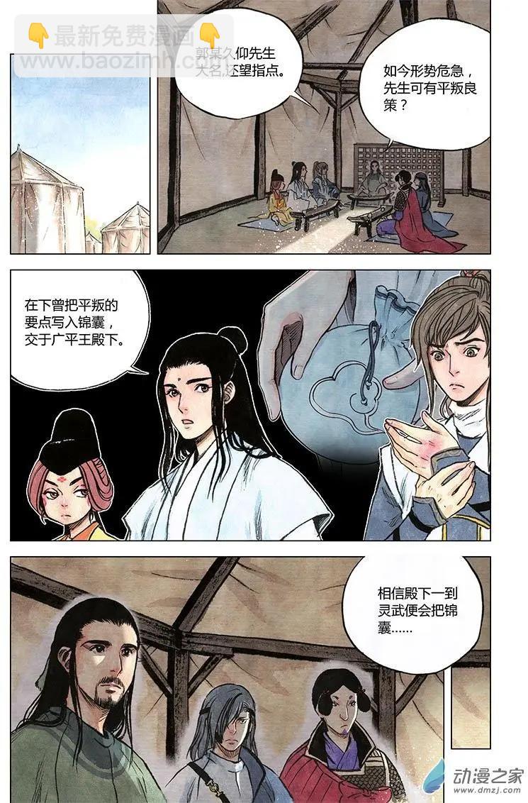 第07回 锦囊秘计(1/2)-第20话