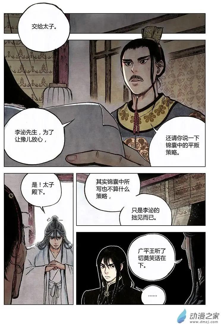 第07回 锦囊秘计(1/2)-第20话