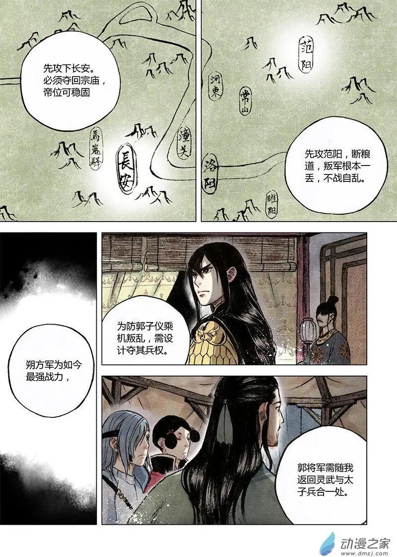 第07回 锦囊秘计(1/2)-第20话