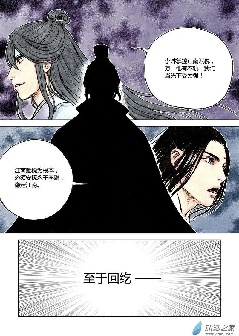 第07回 锦囊秘计(1/2)-第20话