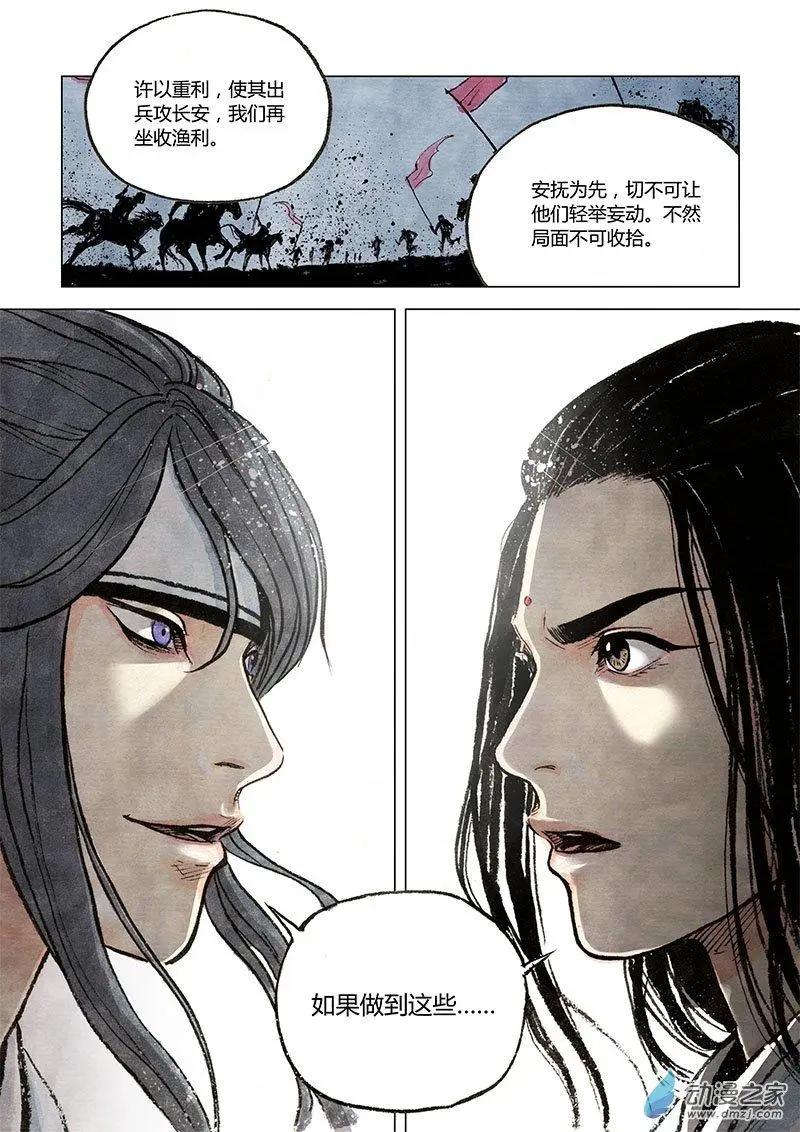 第07回 锦囊秘计(1/2)-第20话