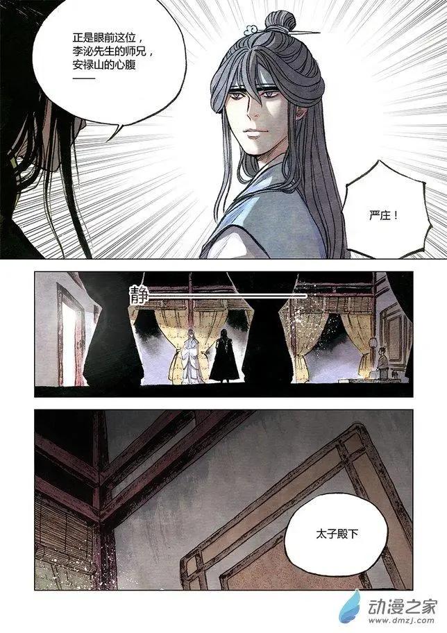 第07回 锦囊秘计(1/2)-第20话