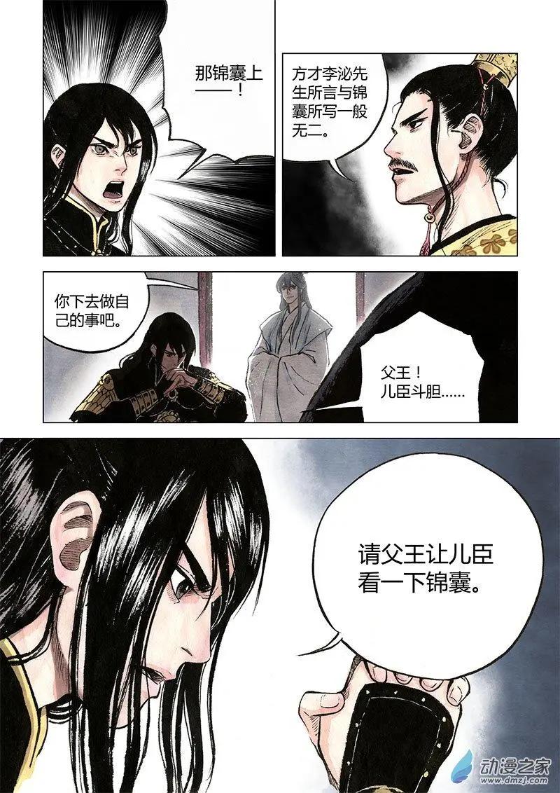 第07回 锦囊秘计(1/2)-第20话