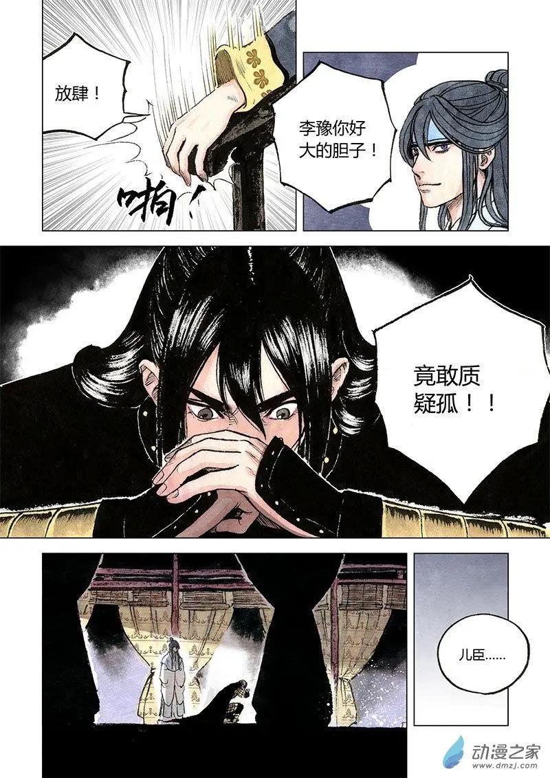 第07回 锦囊秘计(1/2)-第20话