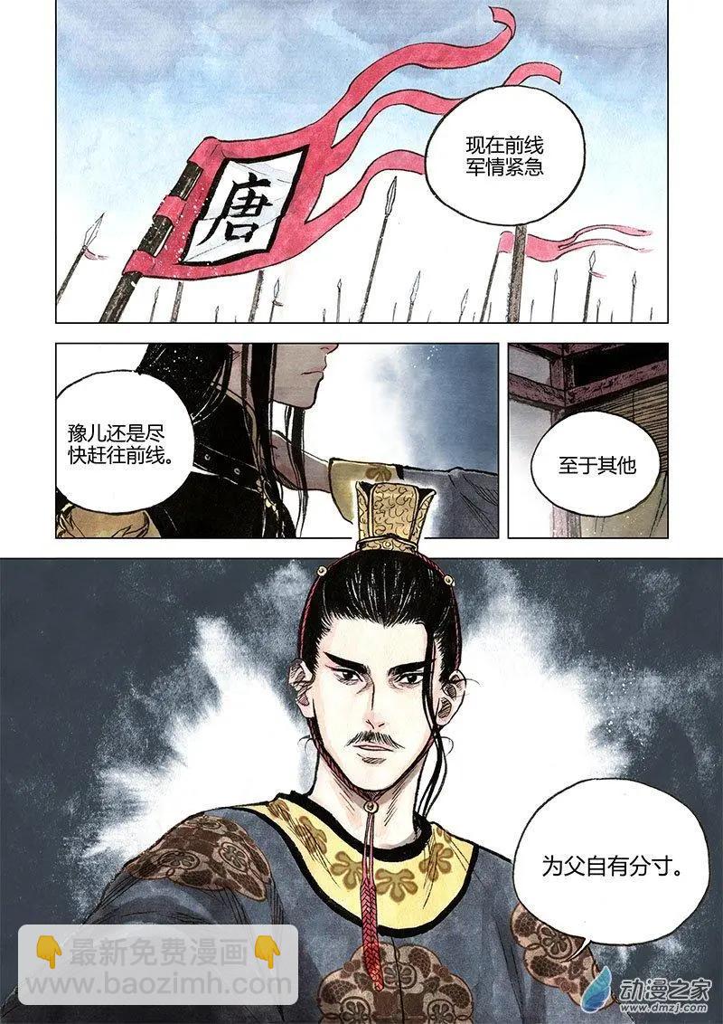 第07回 锦囊秘计(1/2)-第20话