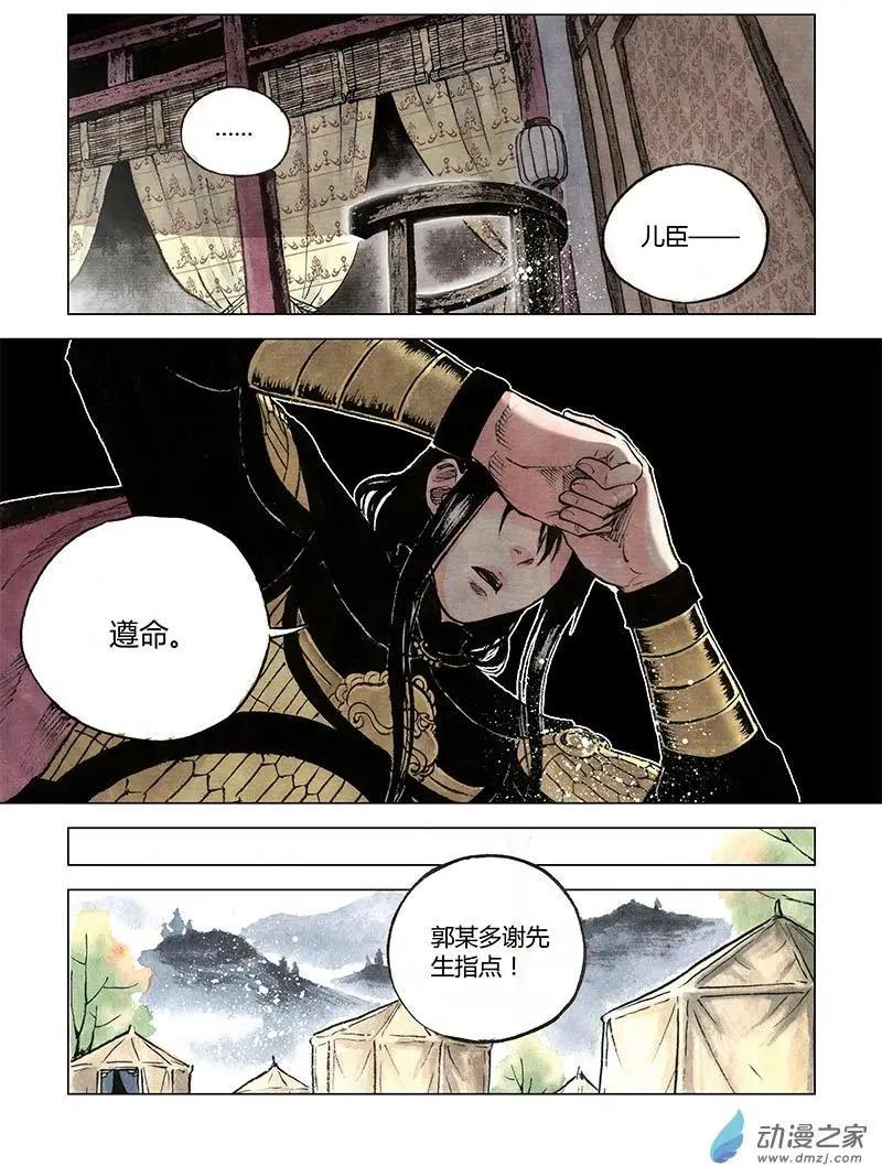 第07回 锦囊秘计(1/2)-第20话