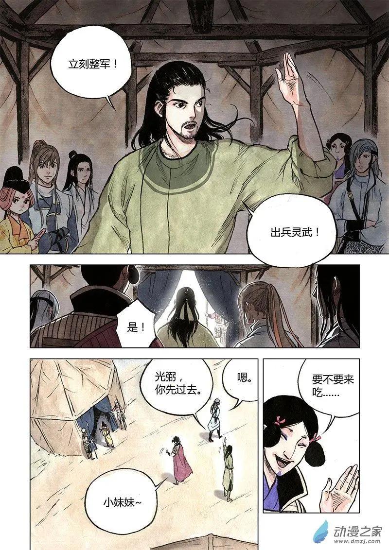 第07回 锦囊秘计(1/2)-第20话