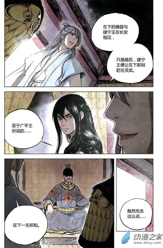 第07回 锦囊秘计(1/2)-第20话