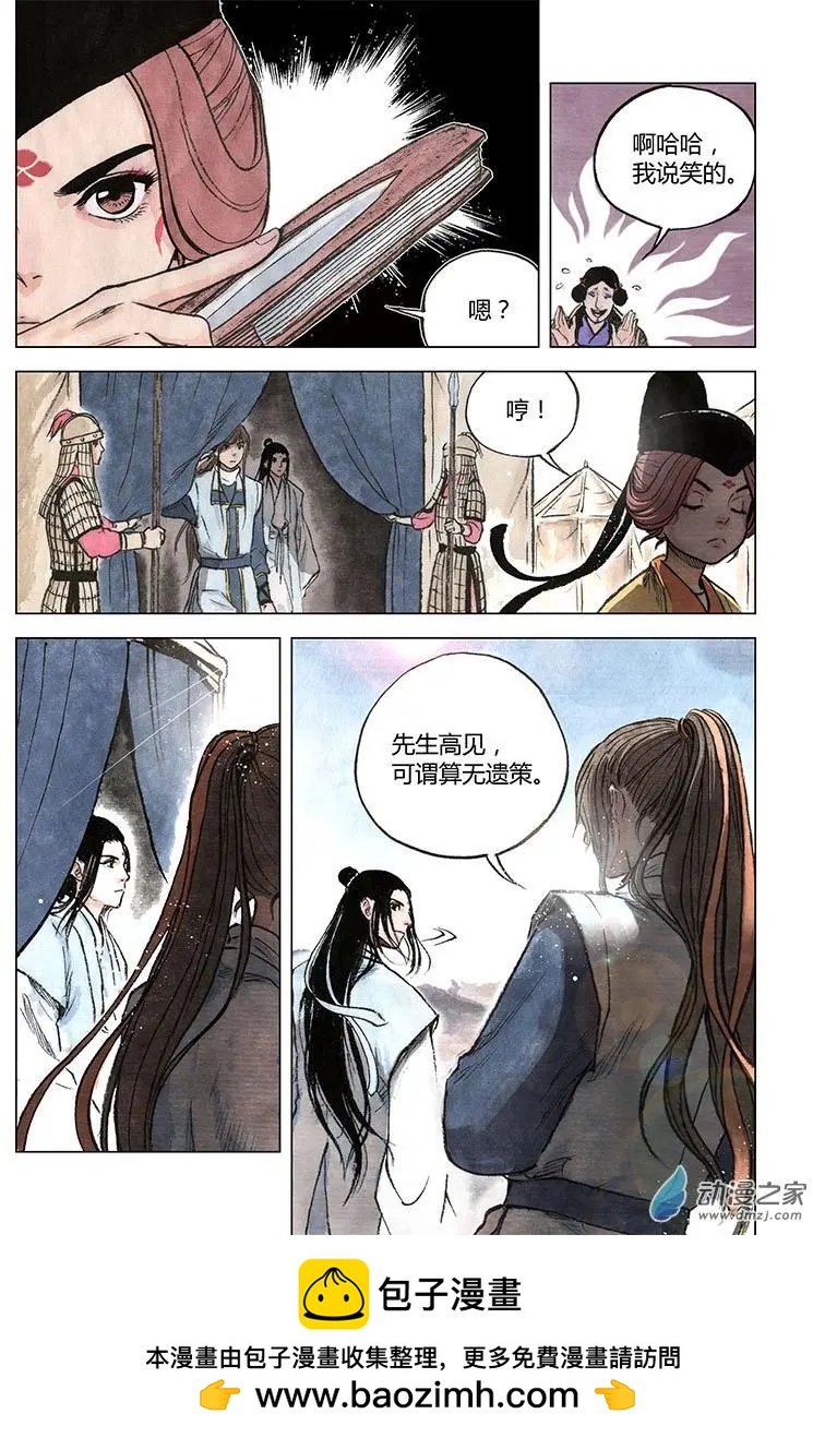 第07回 锦囊秘计(1/2)-第20话