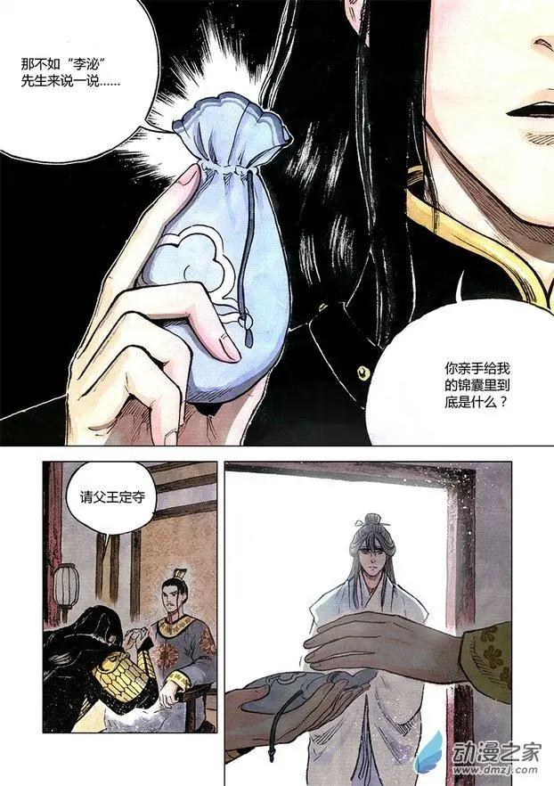 第07回 锦囊秘计(1/2)-第20话