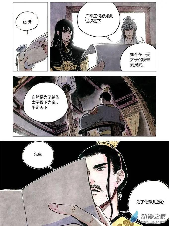 第07回 锦囊秘计(1/2)-第20话