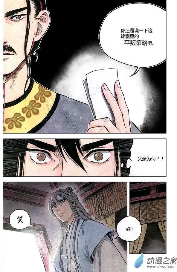 第07回 锦囊秘计(1/2)-第20话