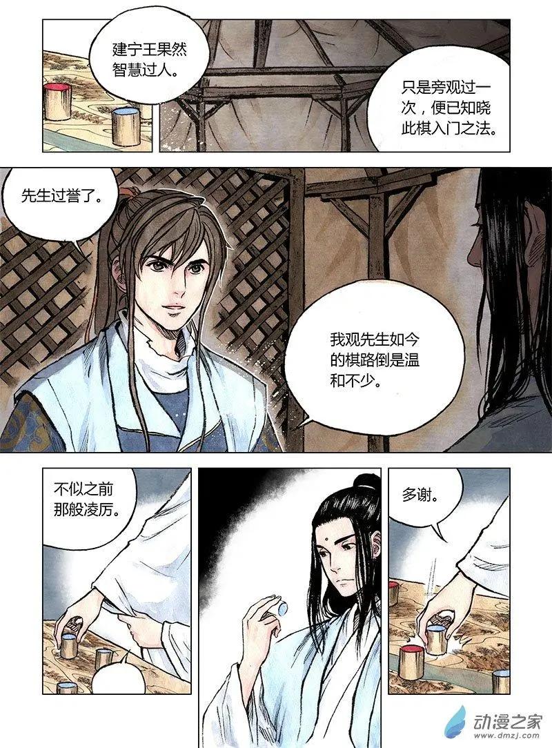 第09回 上清棋(1/2)-第22话