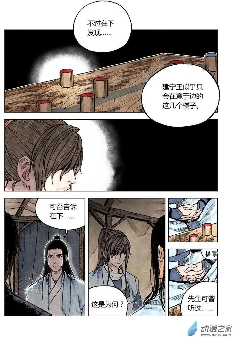 第09回 上清棋(1/2)-第22话