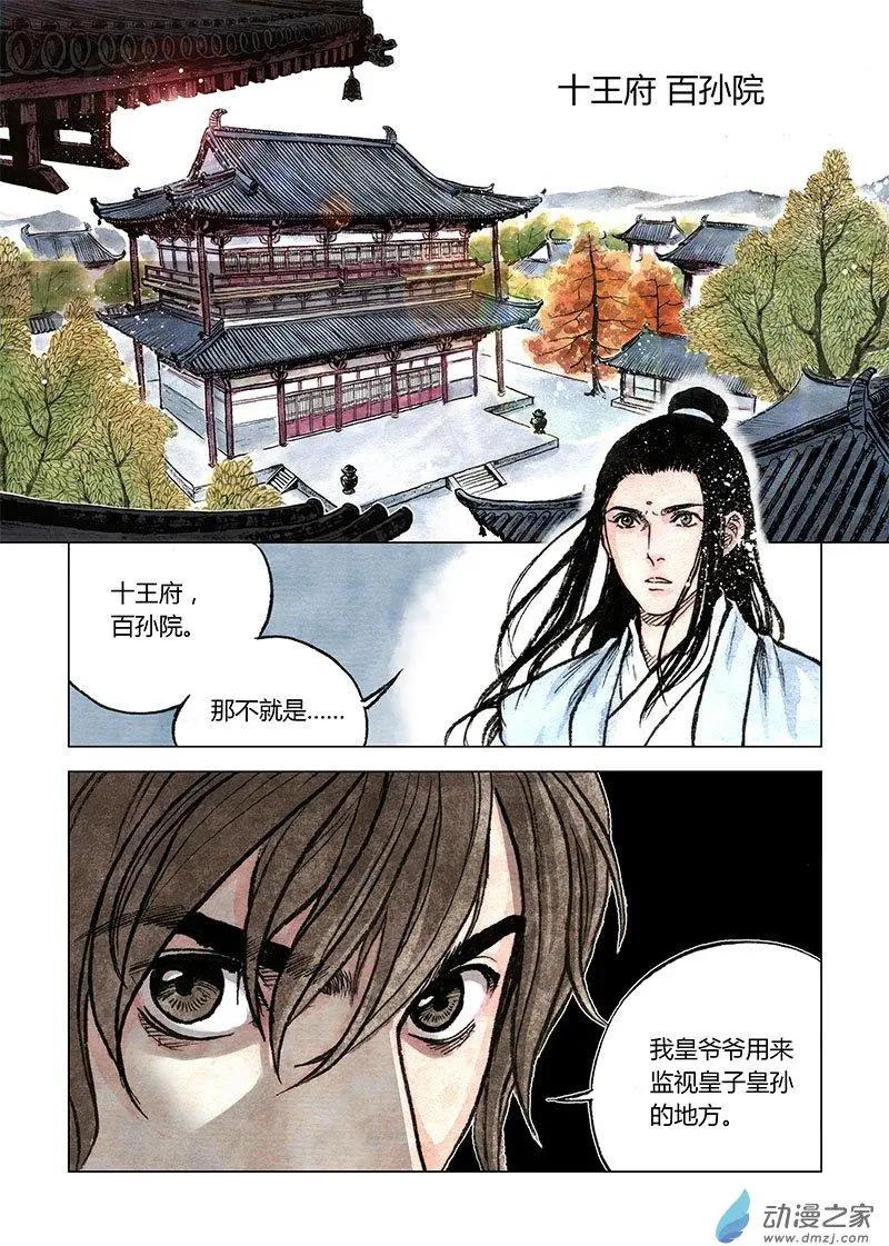 第09回 上清棋(1/2)-第22话