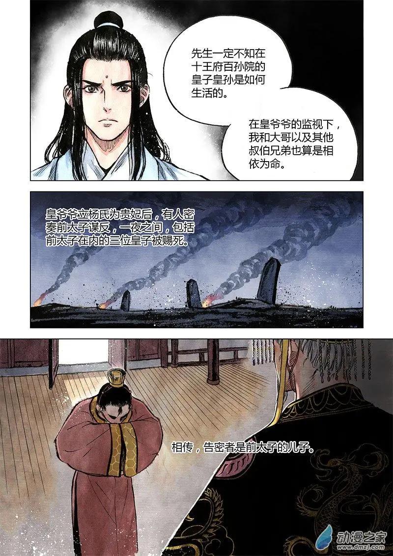 第09回 上清棋(1/2)-第22话