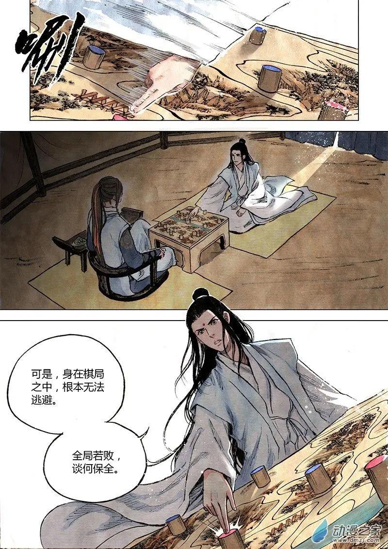 第09回 上清棋(1/2)-第22话