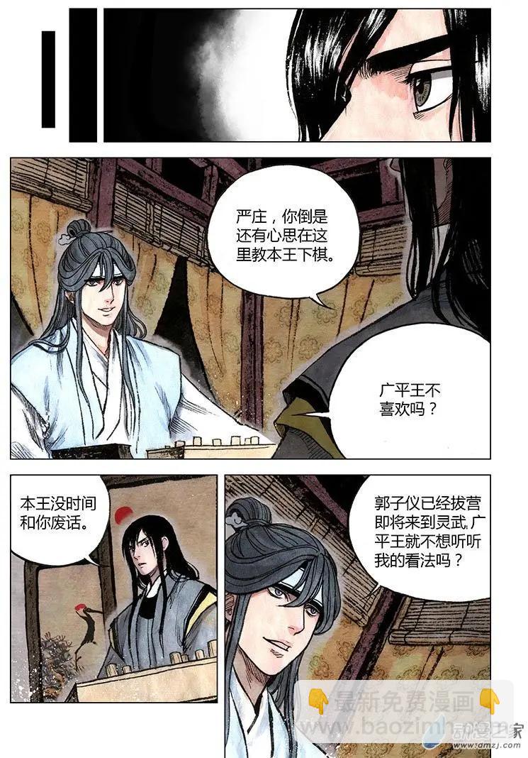 第09回 上清棋(1/2)-第22话