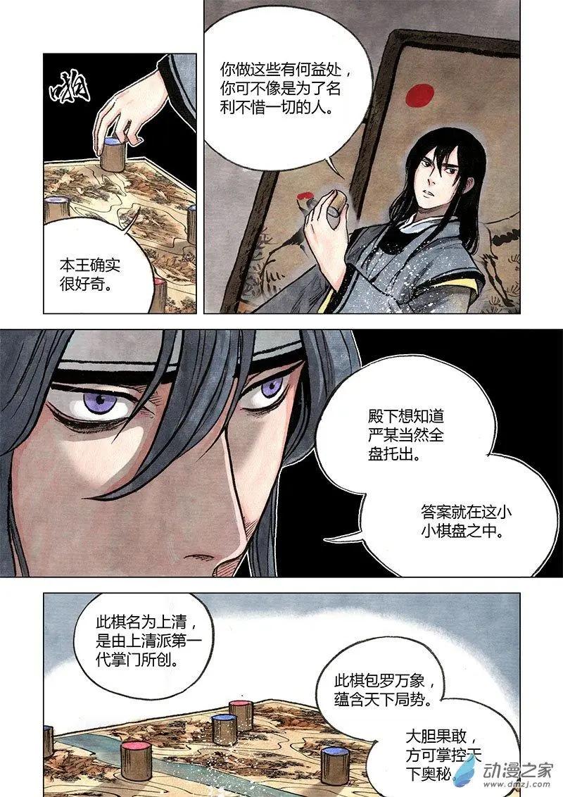 第09回 上清棋(1/2)-第22话