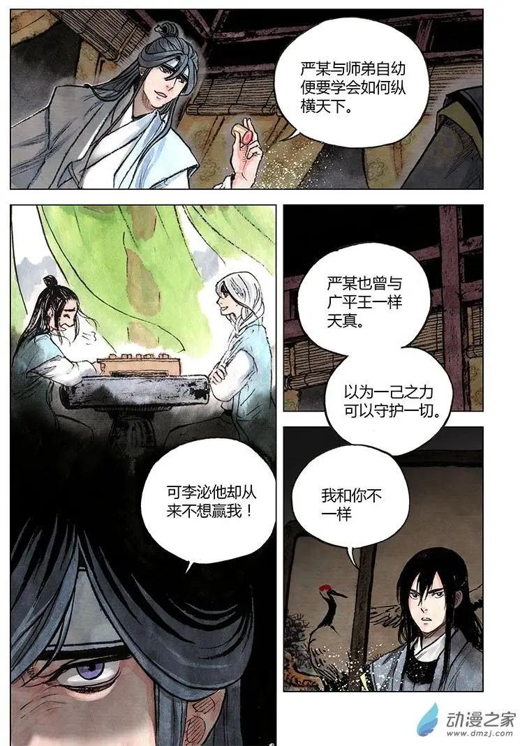 第09回 上清棋(1/2)-第22话