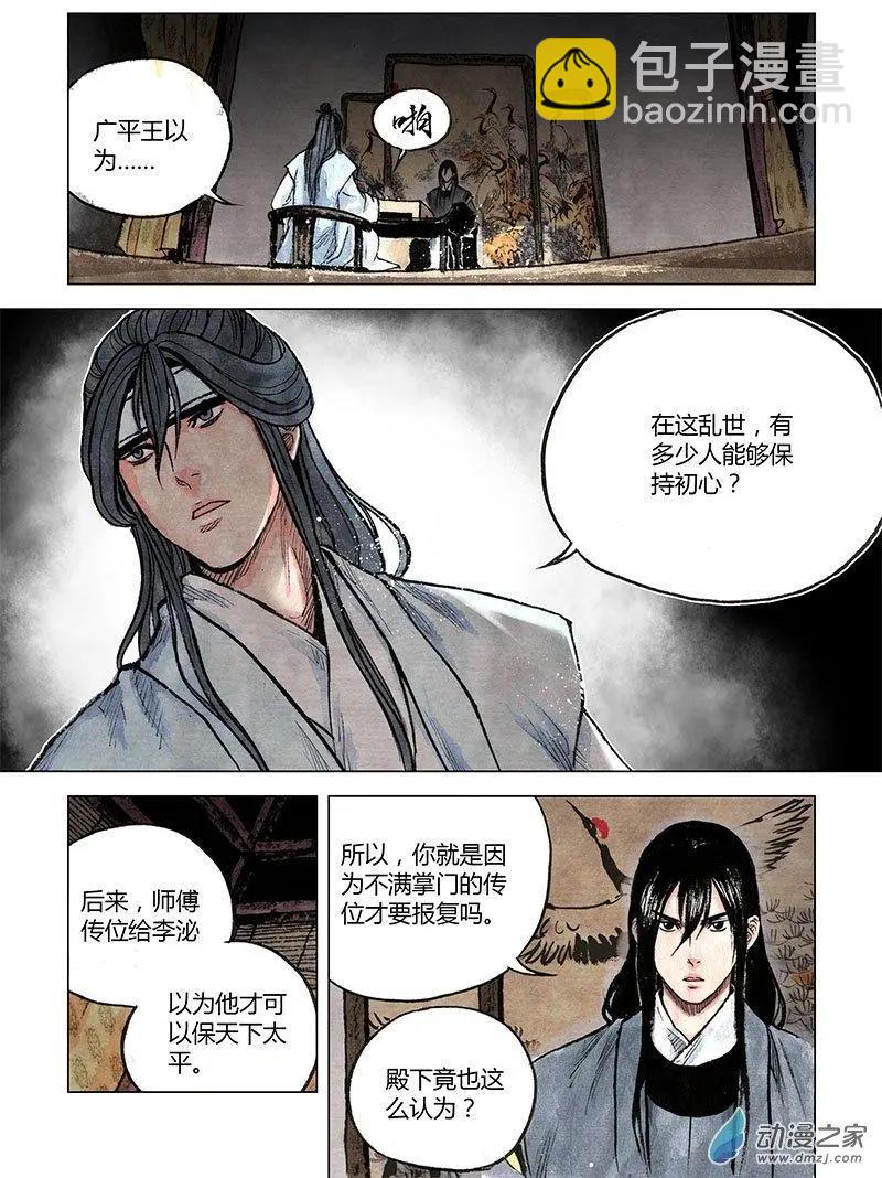 第09回 上清棋(1/2)-第22话