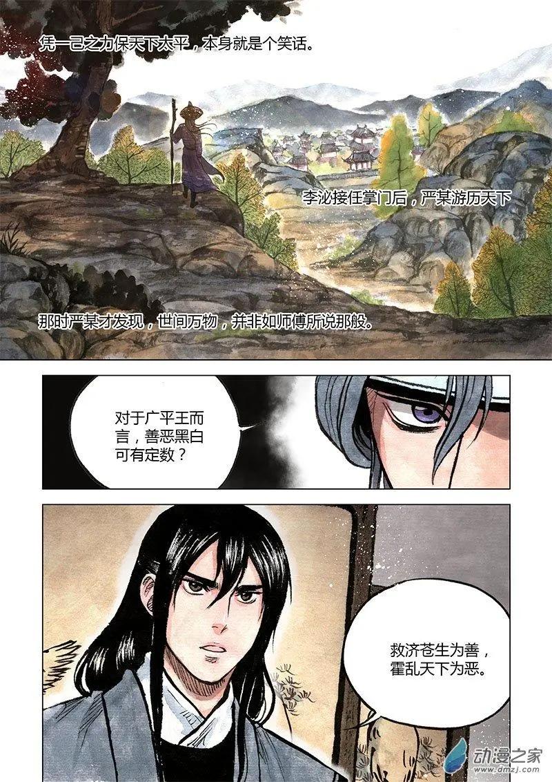 第09回 上清棋(1/2)-第22话