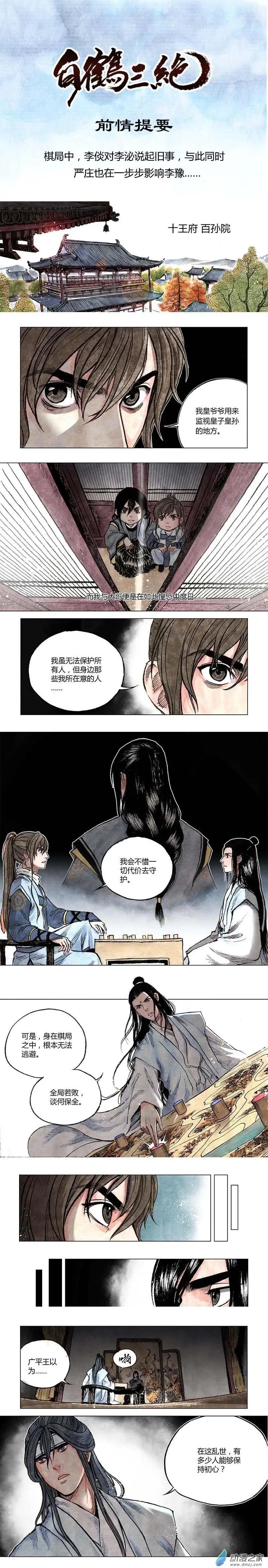 第09回 上清棋(1/2)-第22话