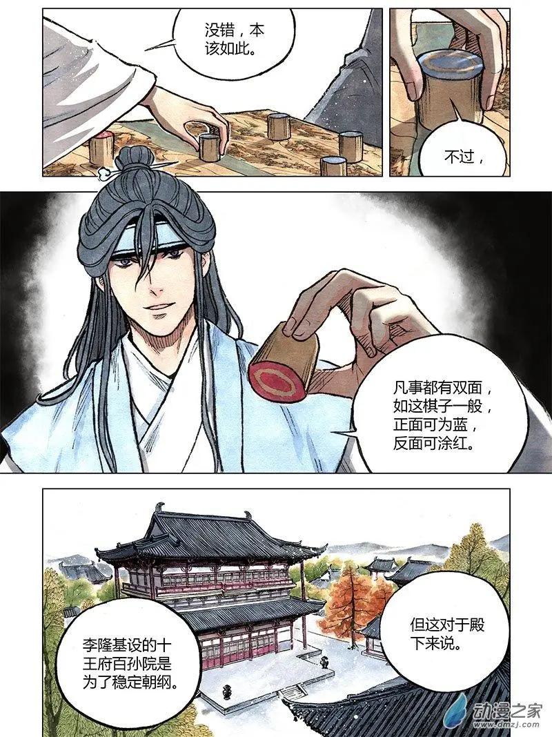 第09回 上清棋(1/2)-第22话