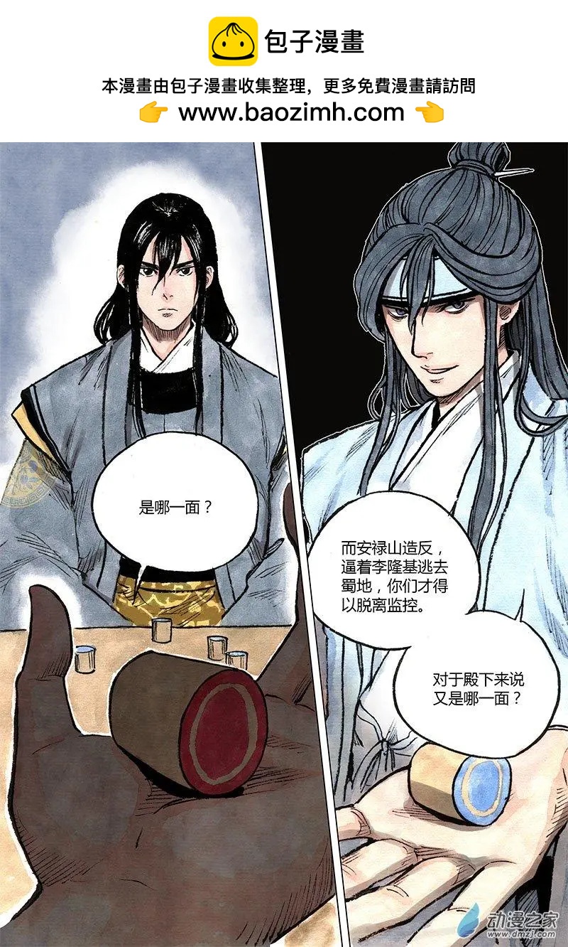 第09回 上清棋(1/2)-第22话