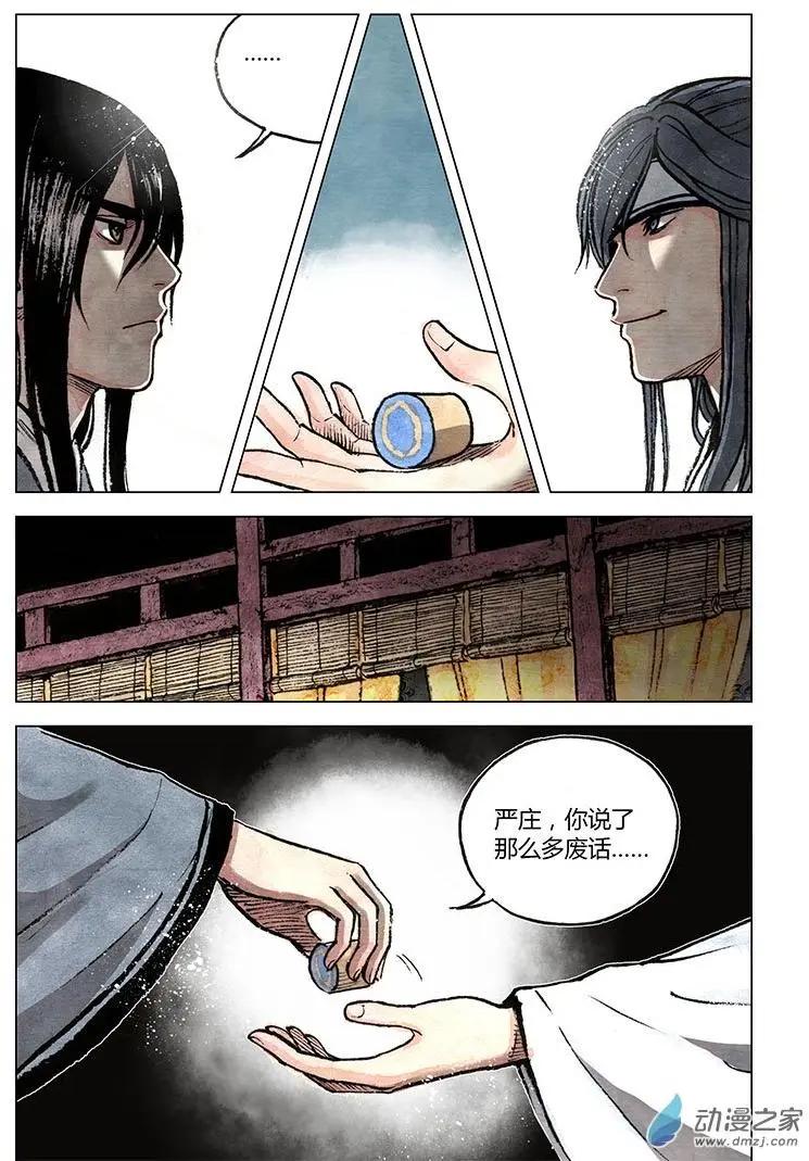 第09回 上清棋(1/2)-第22话