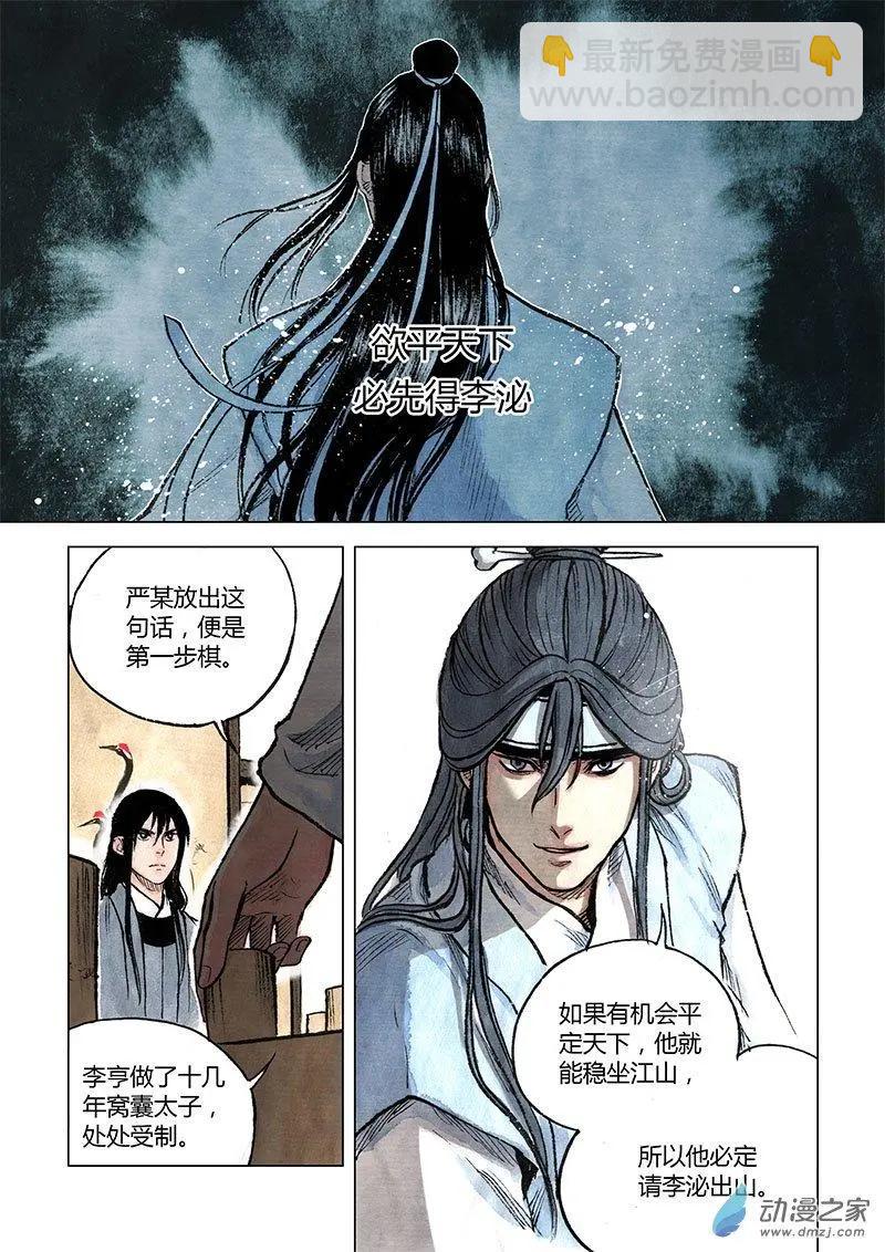 第09回 上清棋(1/2)-第22话