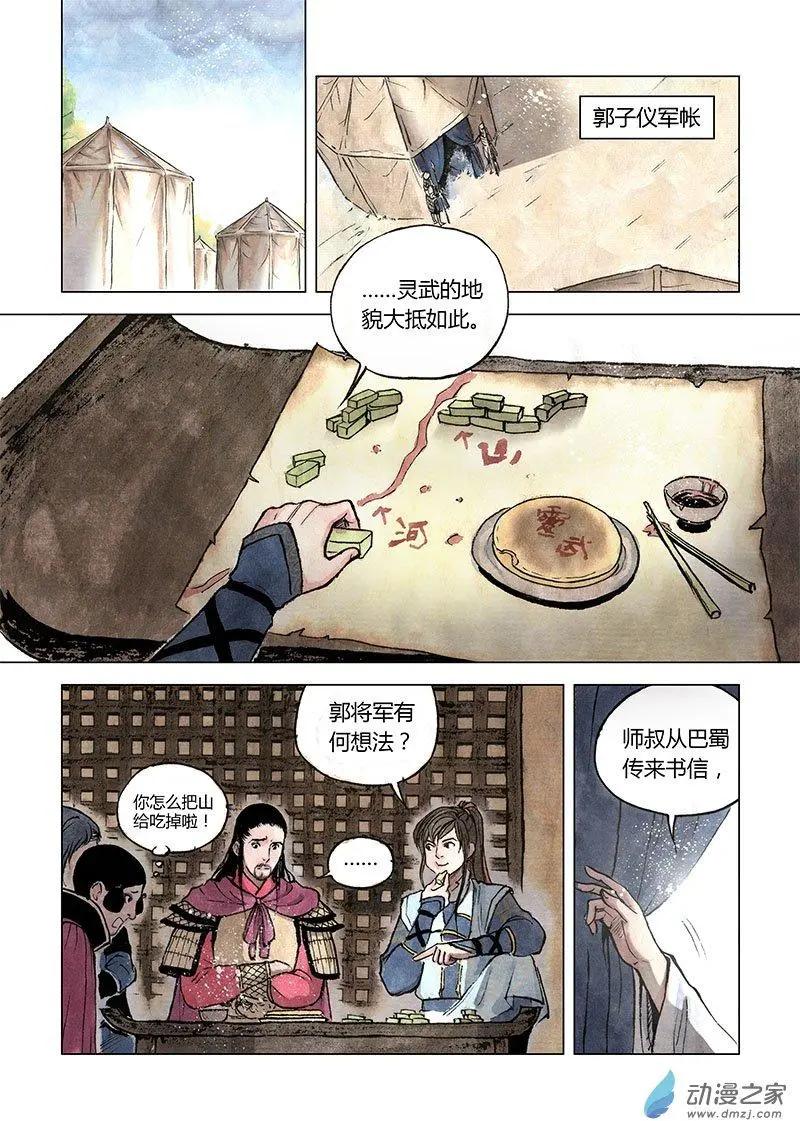 第09回 上清棋(1/2)-第22话