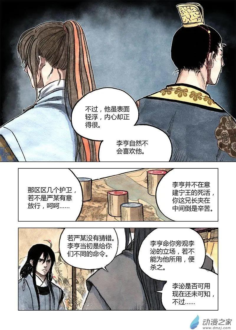 第09回 上清棋(1/2)-第22话