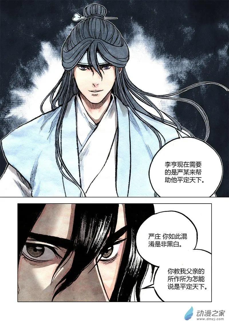 第09回 上清棋(1/2)-第22话