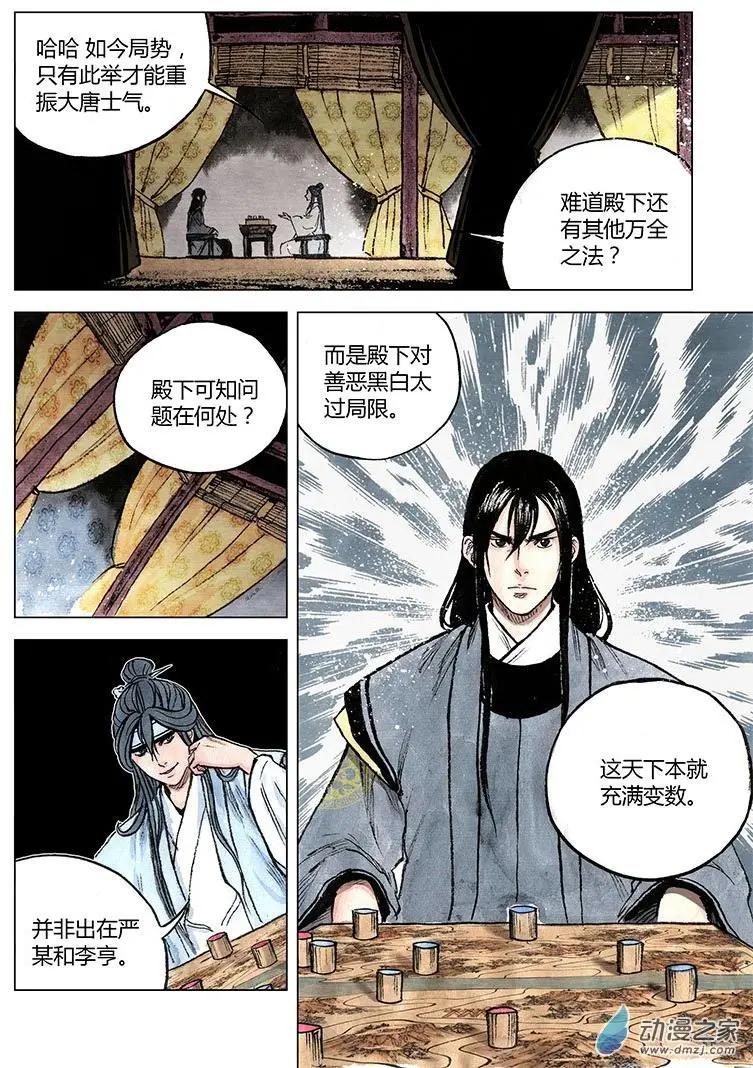 第09回 上清棋(1/2)-第22话