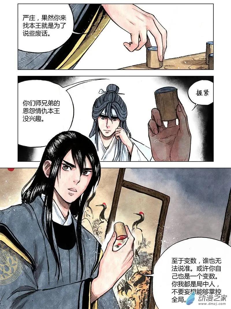 第09回 上清棋(1/2)-第22话