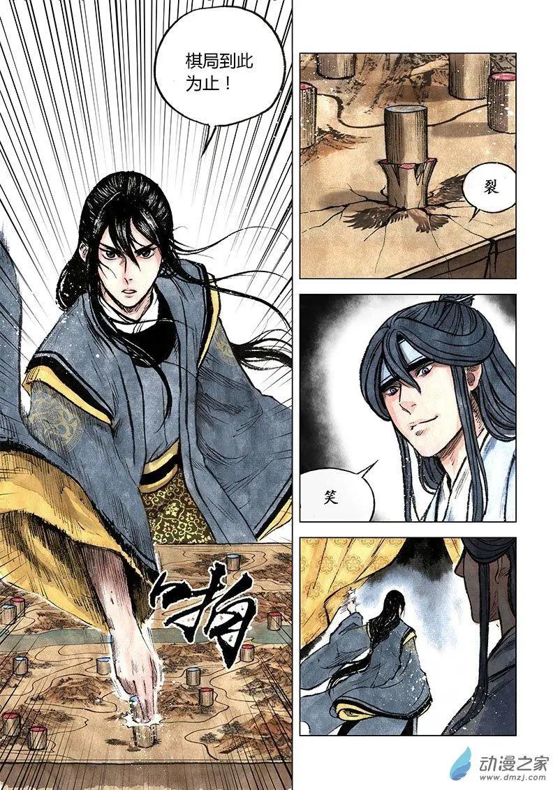 第09回 上清棋(1/2)-第22话