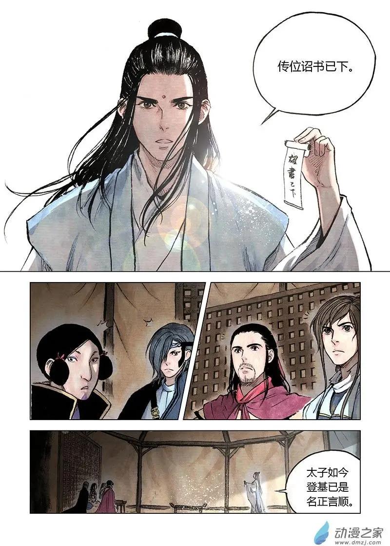 第09回 上清棋(1/2)-第22话