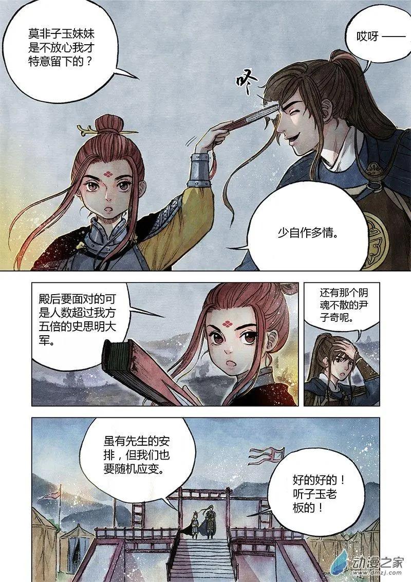 第09回 上清棋(1/2)-第22话