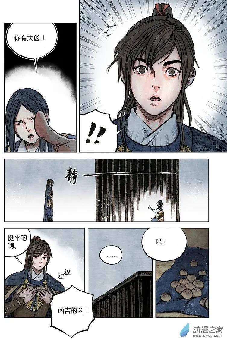 第09回 上清棋(1/2)-第22话