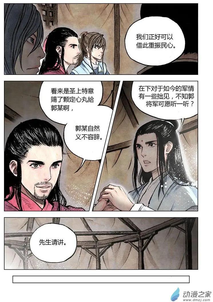 第09回 上清棋(1/2)-第22话