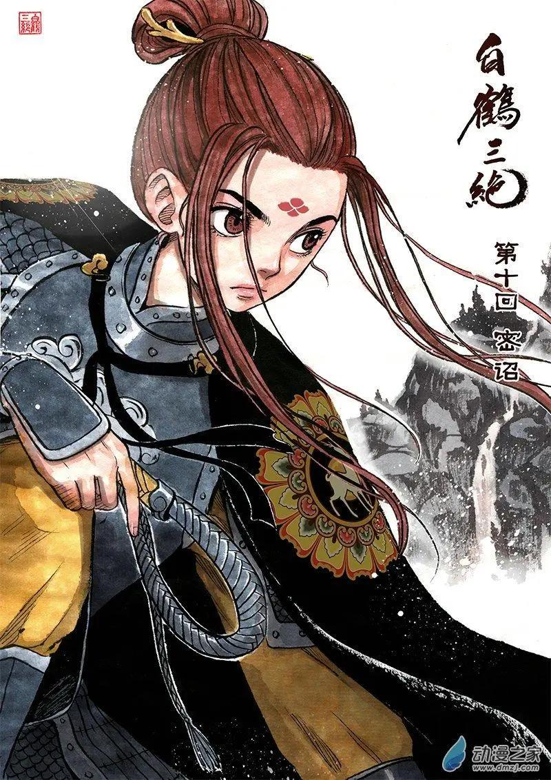 第10回 密诏(1/2)-第24话