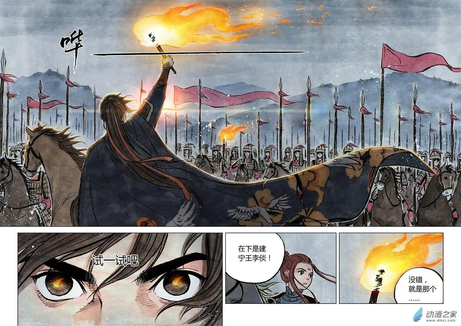 第10回 密诏(1/2)-第24话