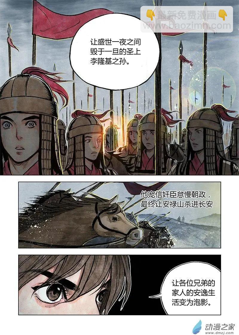 第10回 密诏(1/2)-第24话