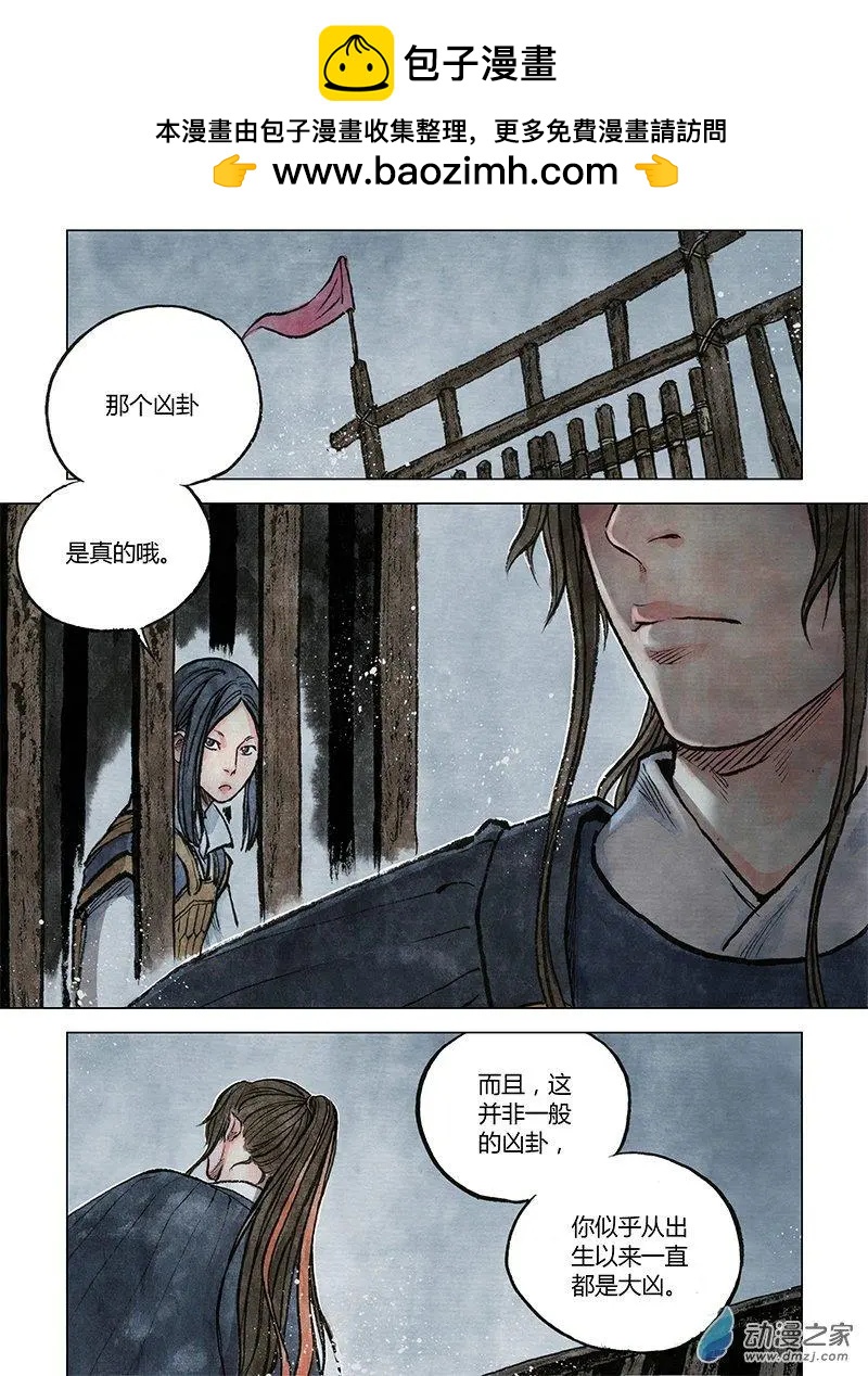 第10回 密诏(1/2)-第24话