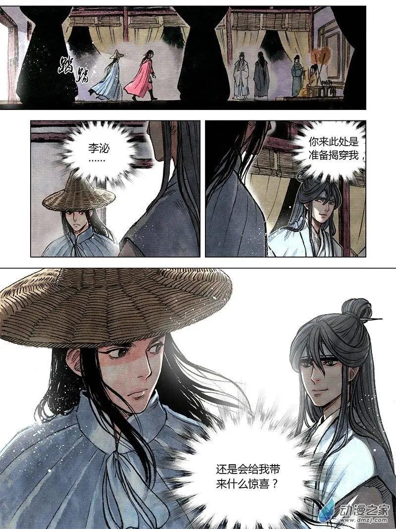 第10回 密诏(1/2)-第24话